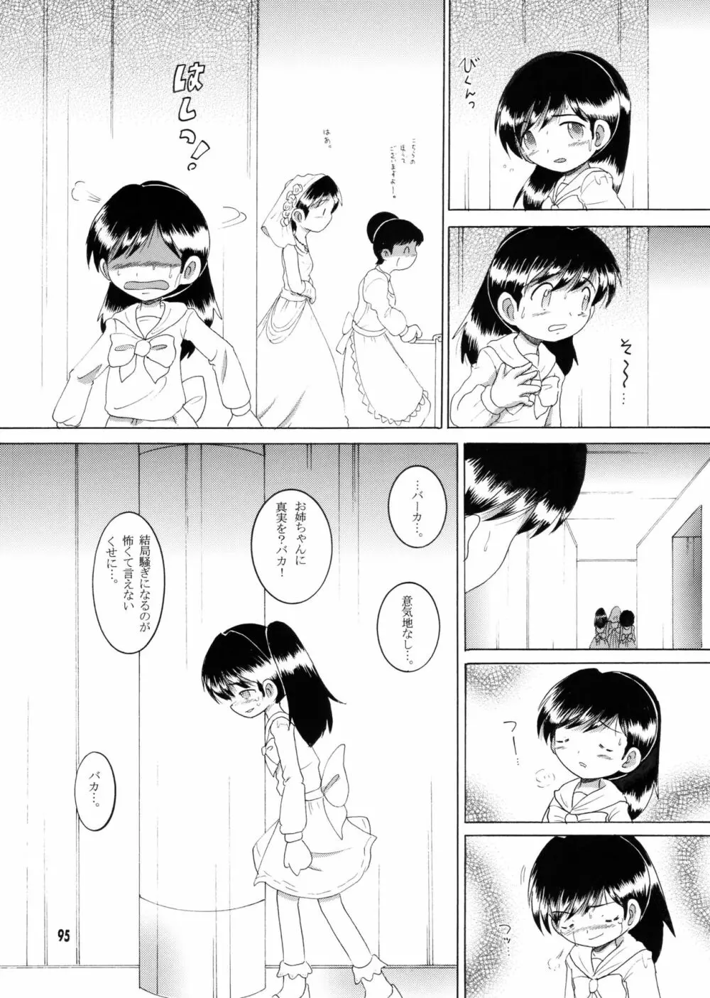 許婚総柑 - page94
