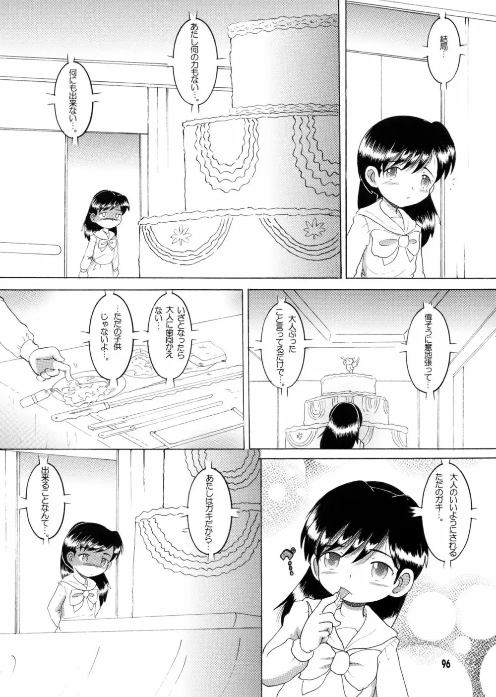 許婚総柑 - page95