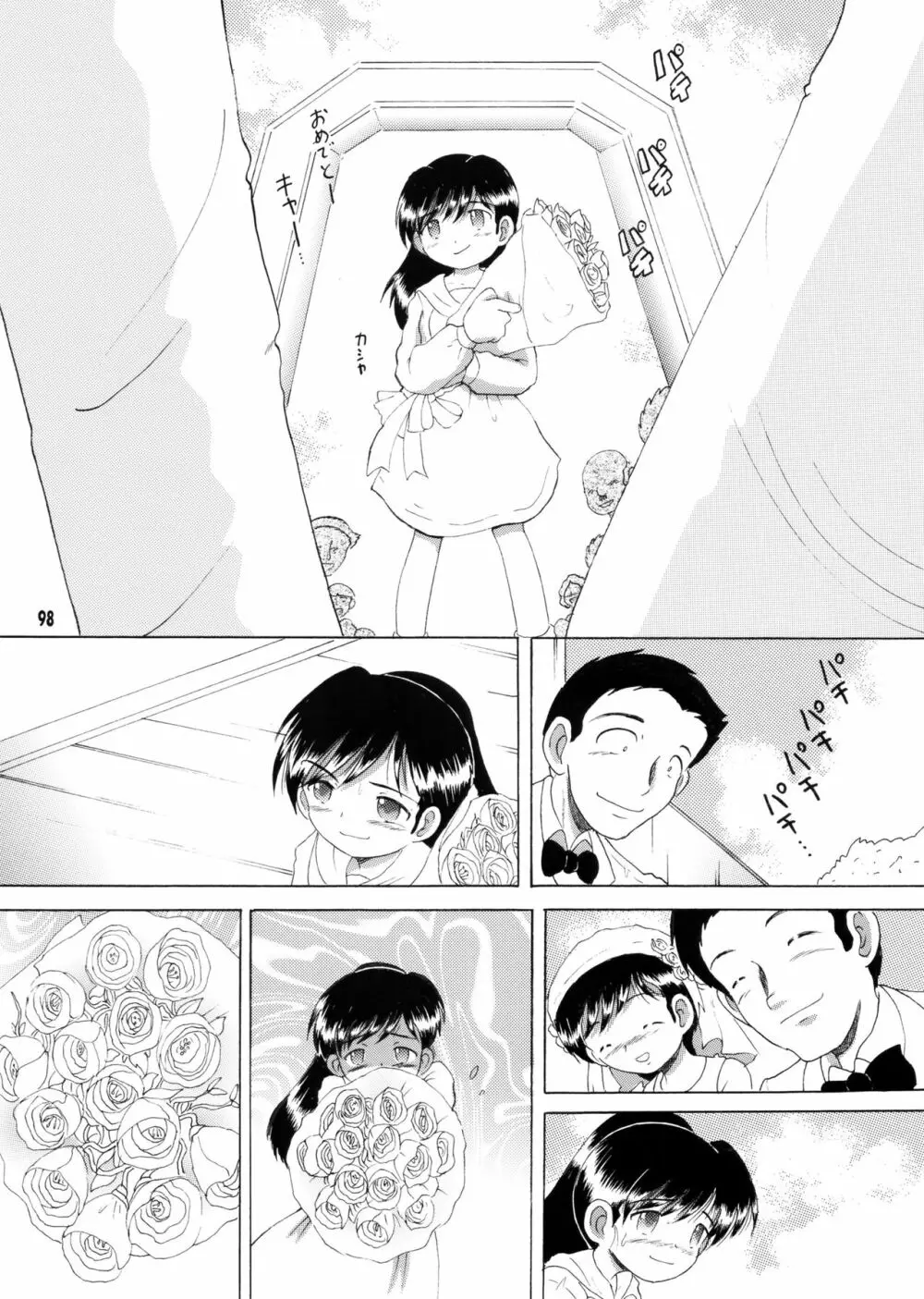 許婚総柑 - page97