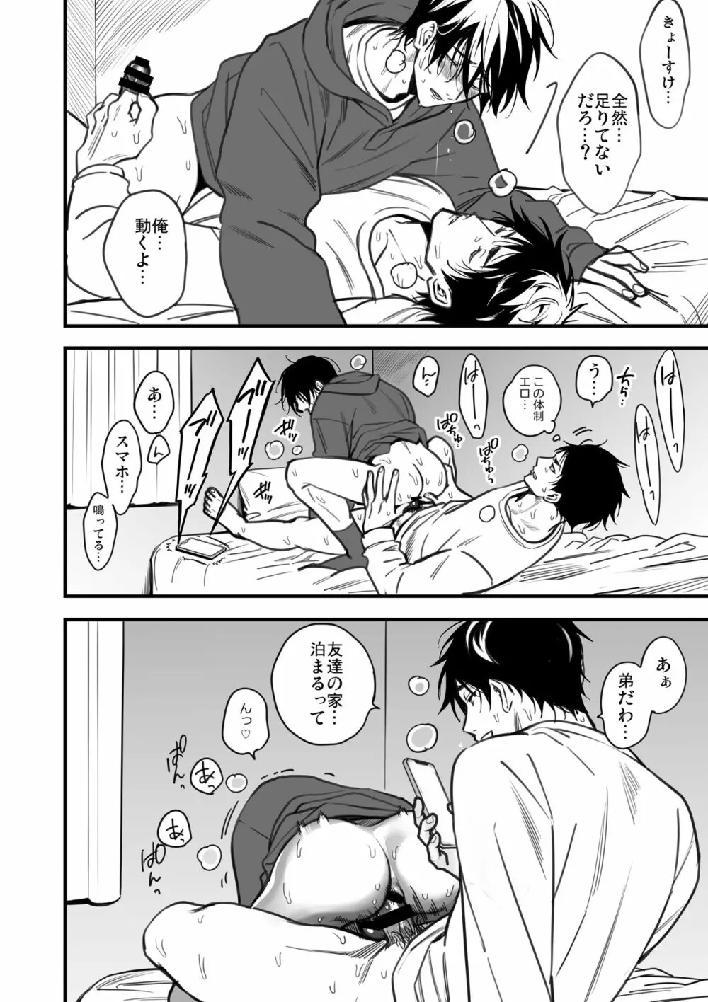 優等生はクズの教育を終わりたくない - page177