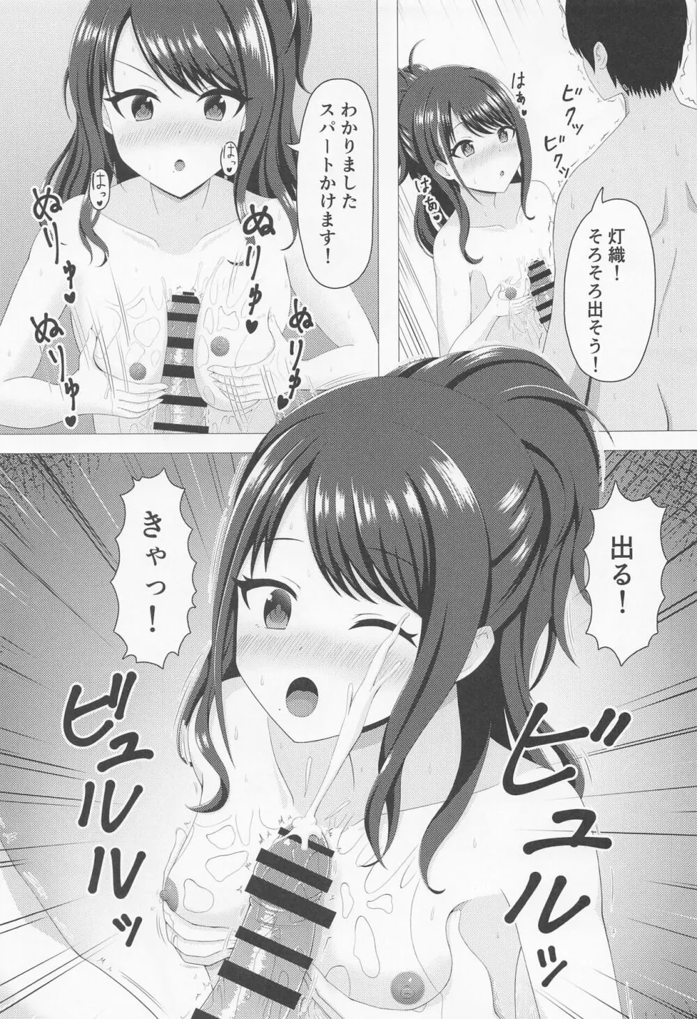 イルミネえっち三昧 - page26
