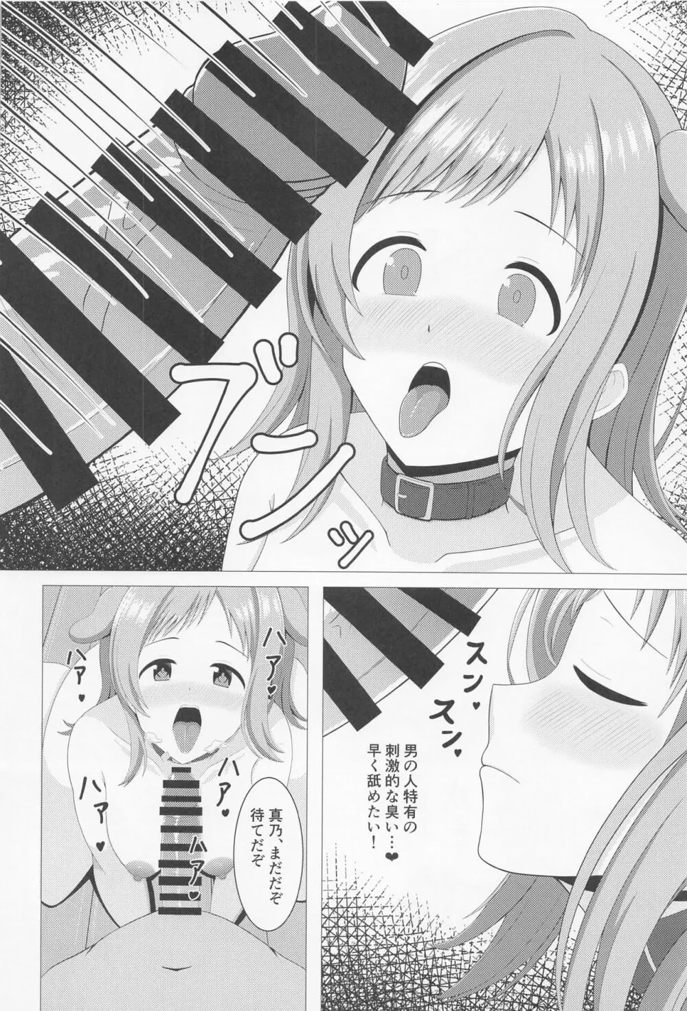 イルミネえっち三昧 - page3