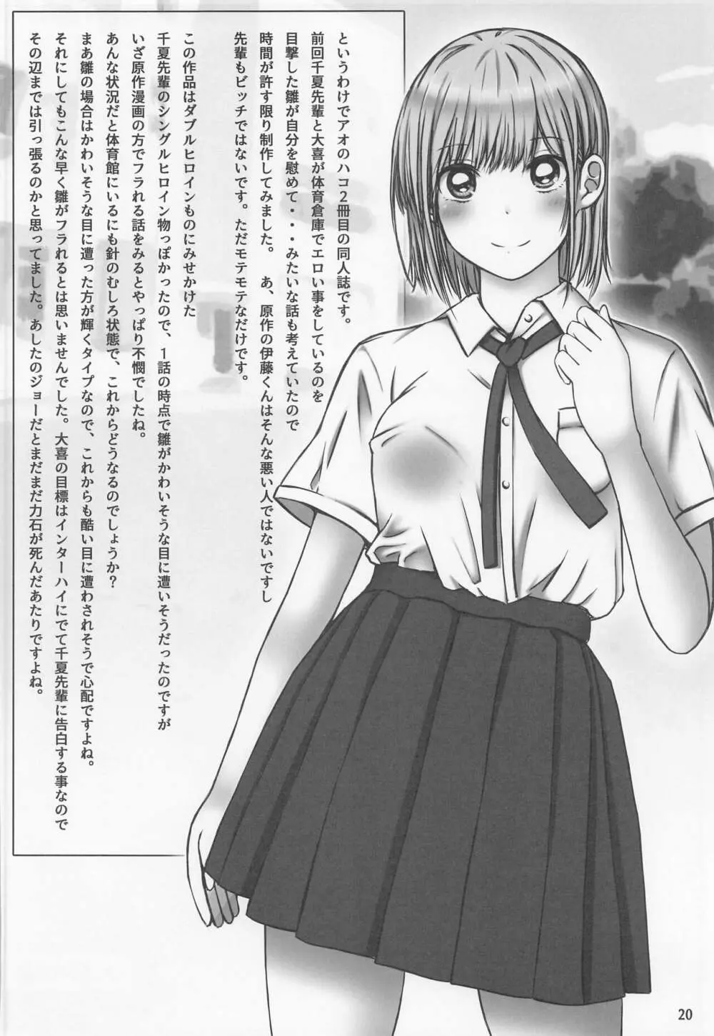 先輩、好きです。2 - page19