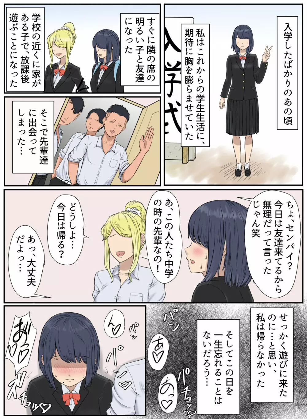 となりの家の悪いセンパイ - page5
