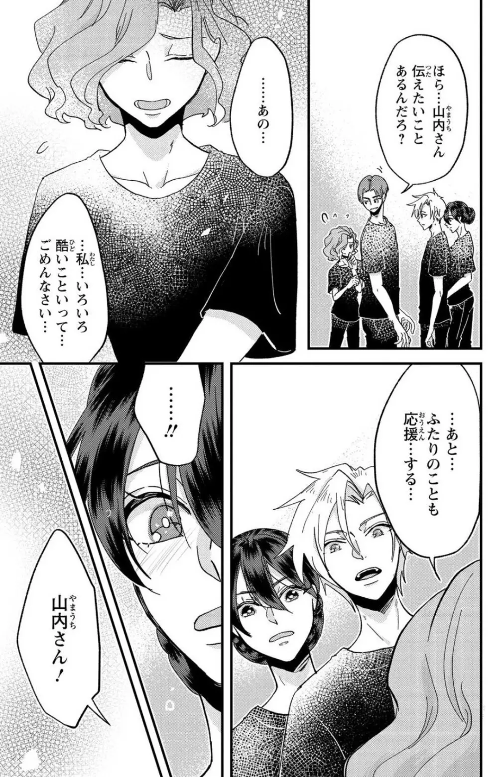 彼の涙に濡らされて 奈々さんはメソメソ男子に襲われたい!? 1-9 - page168