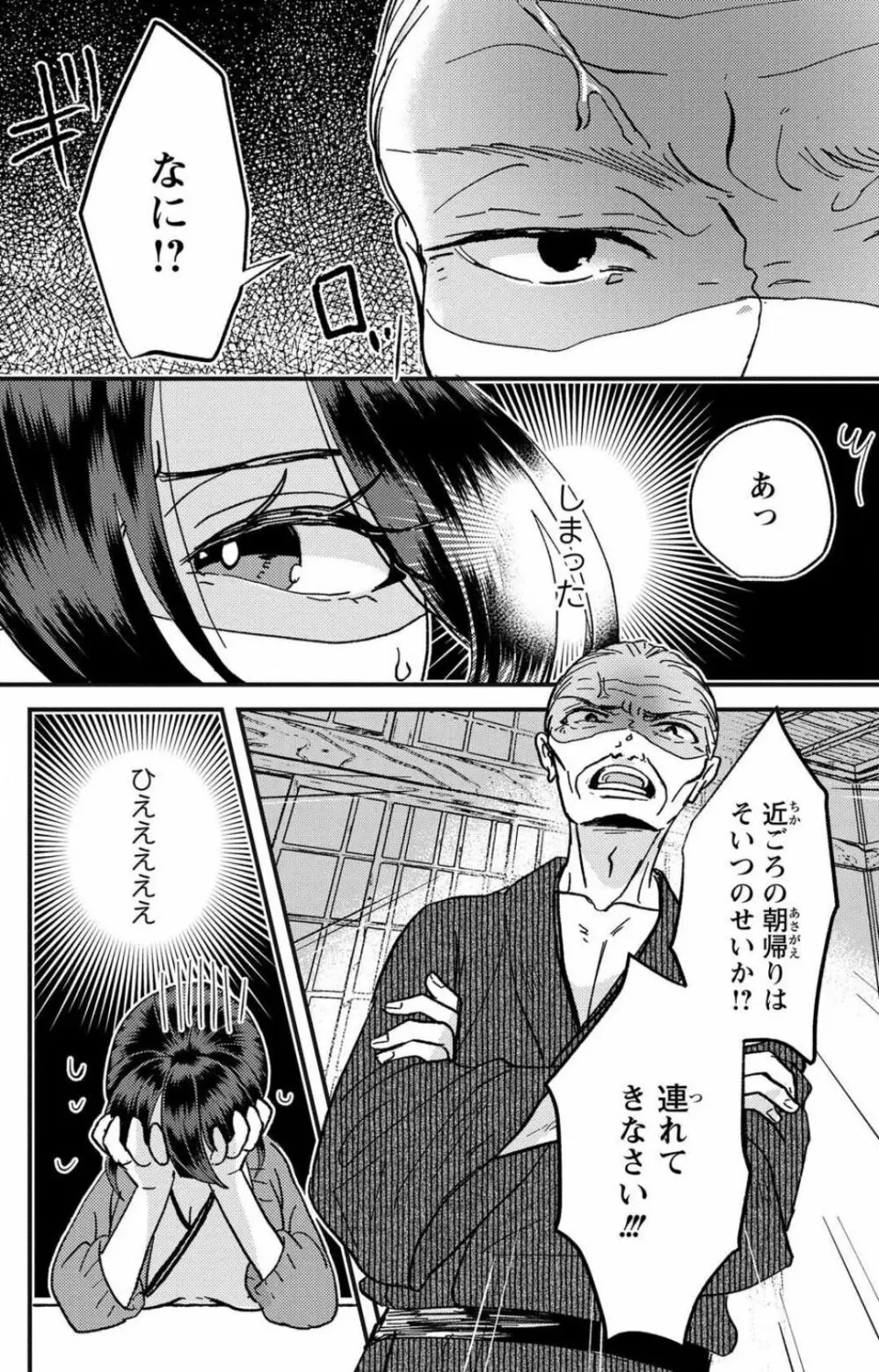 彼の涙に濡らされて 奈々さんはメソメソ男子に襲われたい!? 1-9 - page203