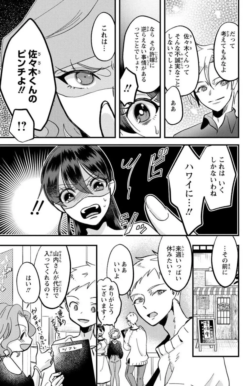 彼の涙に濡らされて 奈々さんはメソメソ男子に襲われたい!? 1-9 - page276