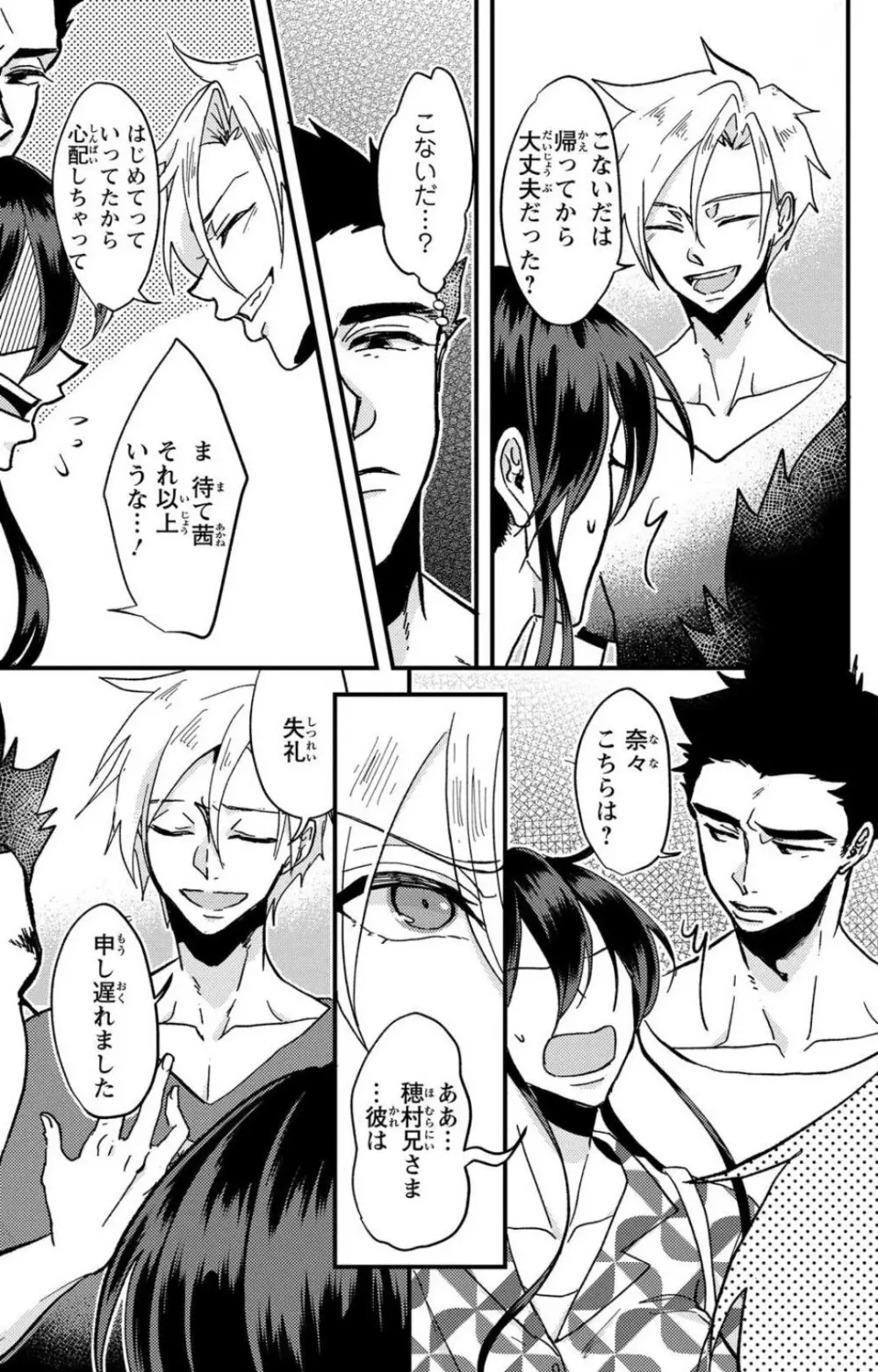 彼の涙に濡らされて 奈々さんはメソメソ男子に襲われたい!? 1-9 - page53