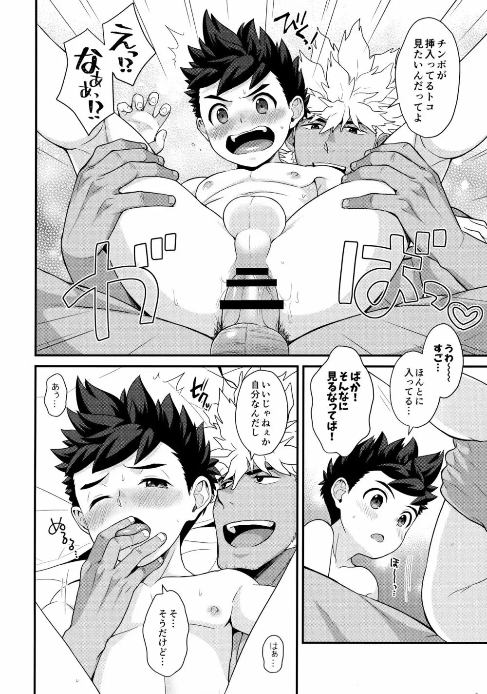 3Pする本G - page11