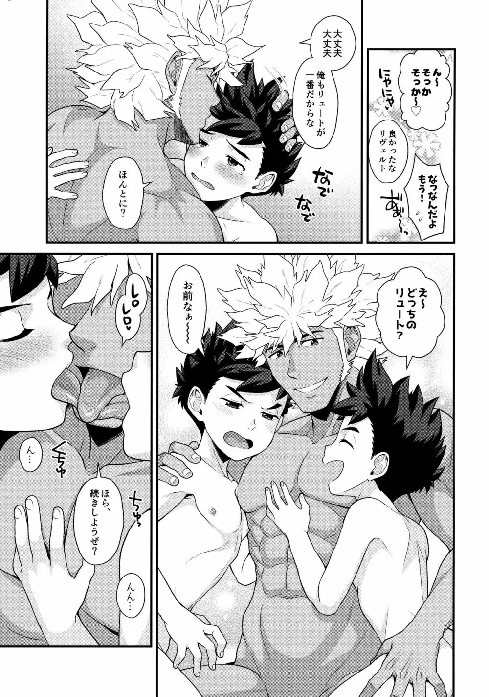 3Pする本G - page16