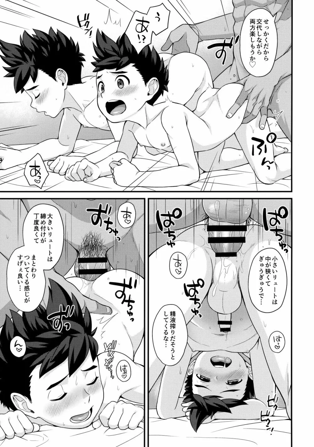 3Pする本G - page18