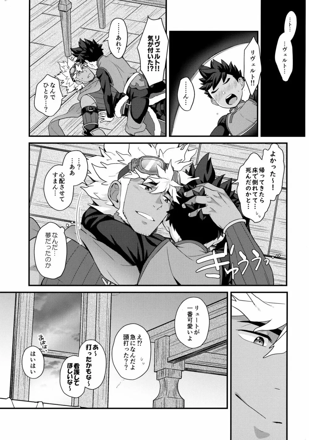 3Pする本G - page22