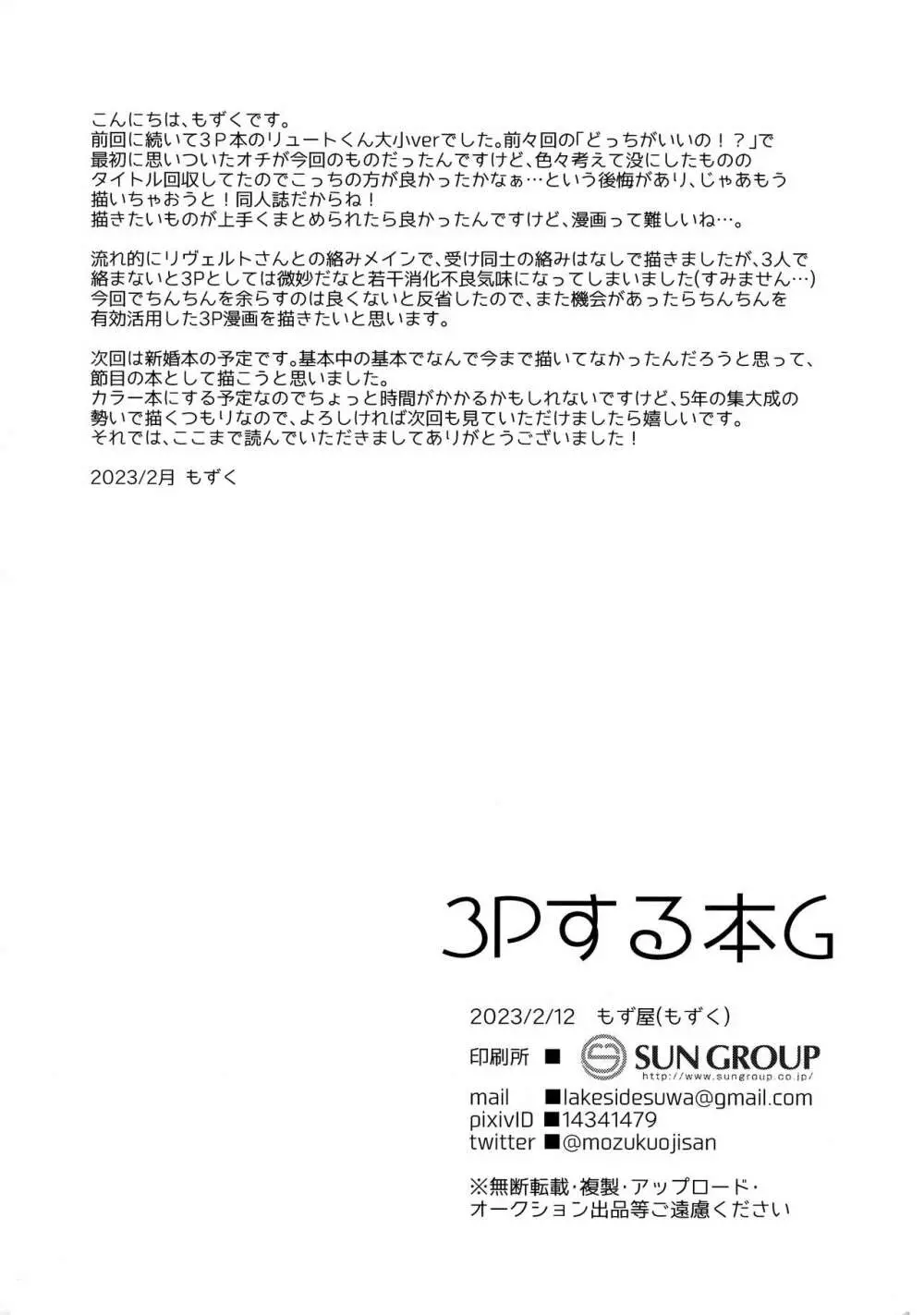 3Pする本G - page23