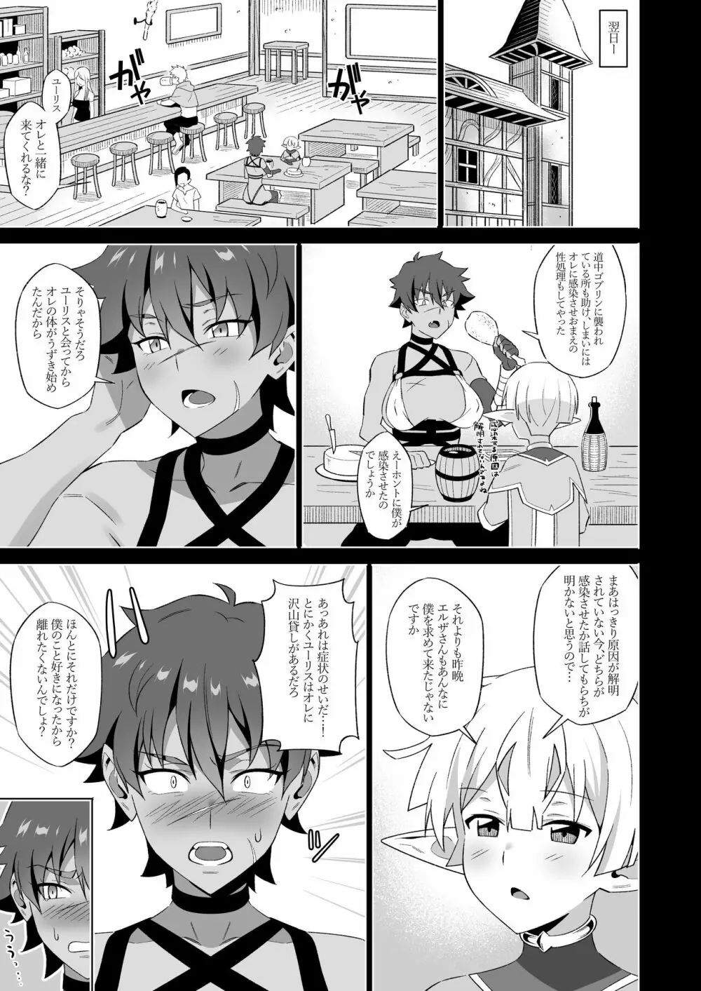屈強な女戦士の敗北宣言 - page20
