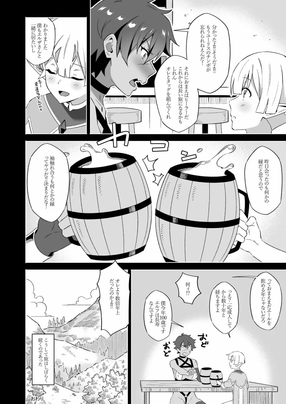 屈強な女戦士の敗北宣言 - page21