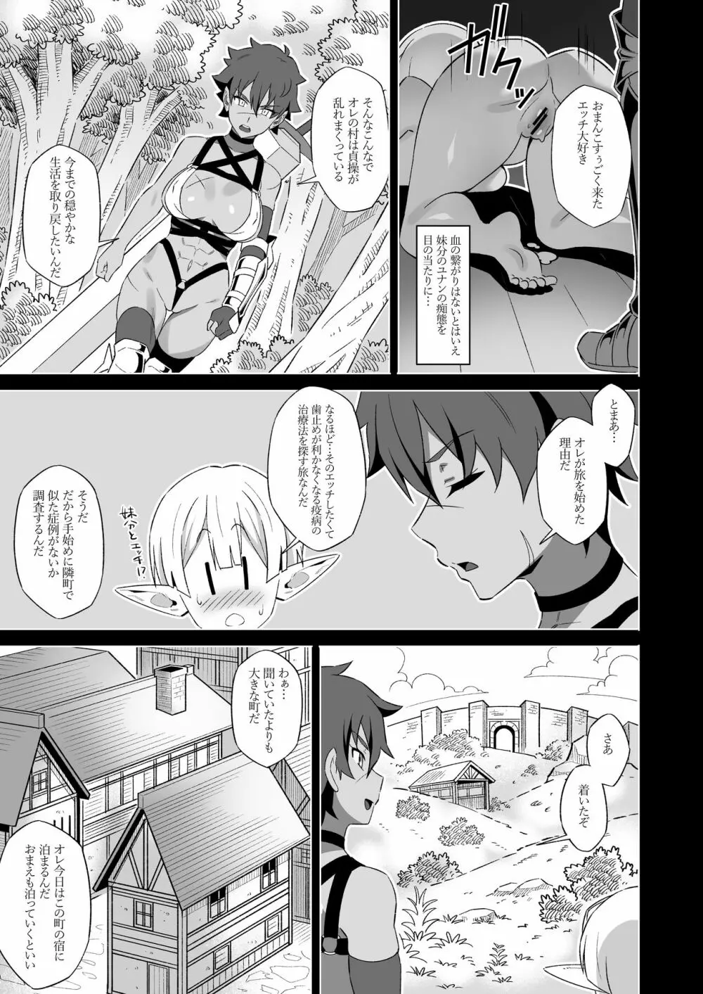 屈強な女戦士の敗北宣言 - page6
