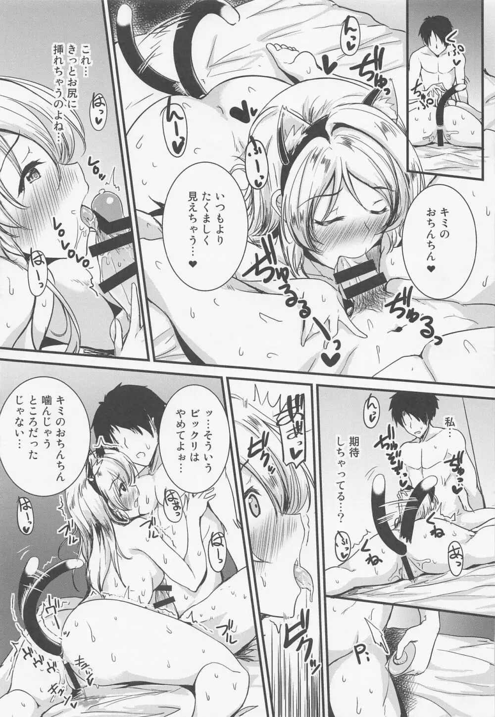 絵里といっしょ おしりえっち編 - page13
