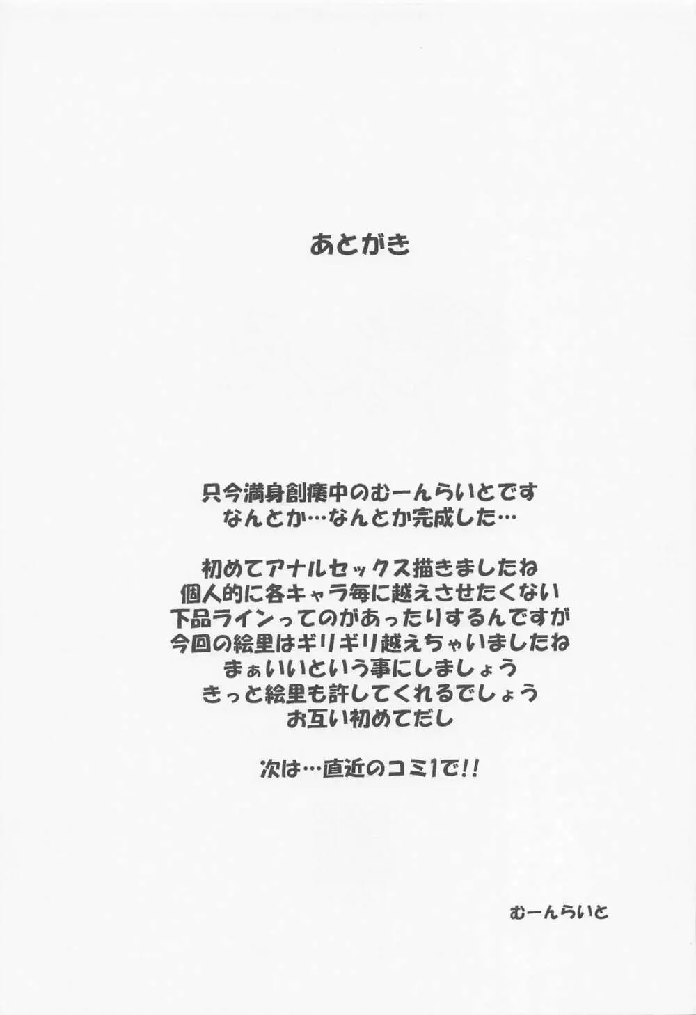 絵里といっしょ おしりえっち編 - page21
