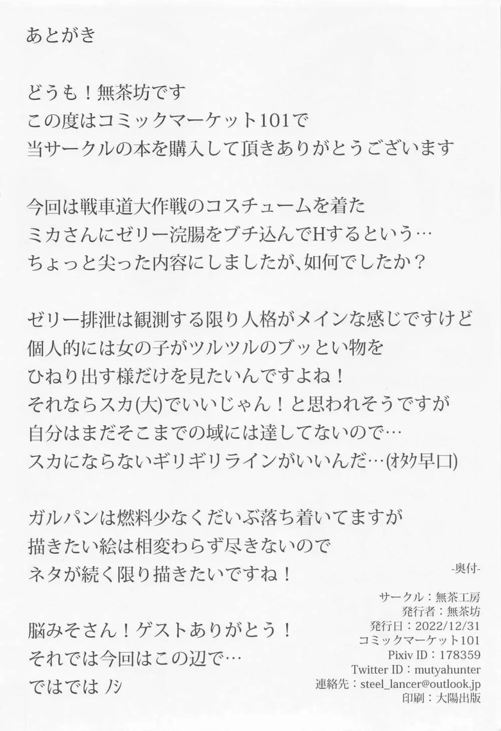 ミカさんの無様痴態 - page17