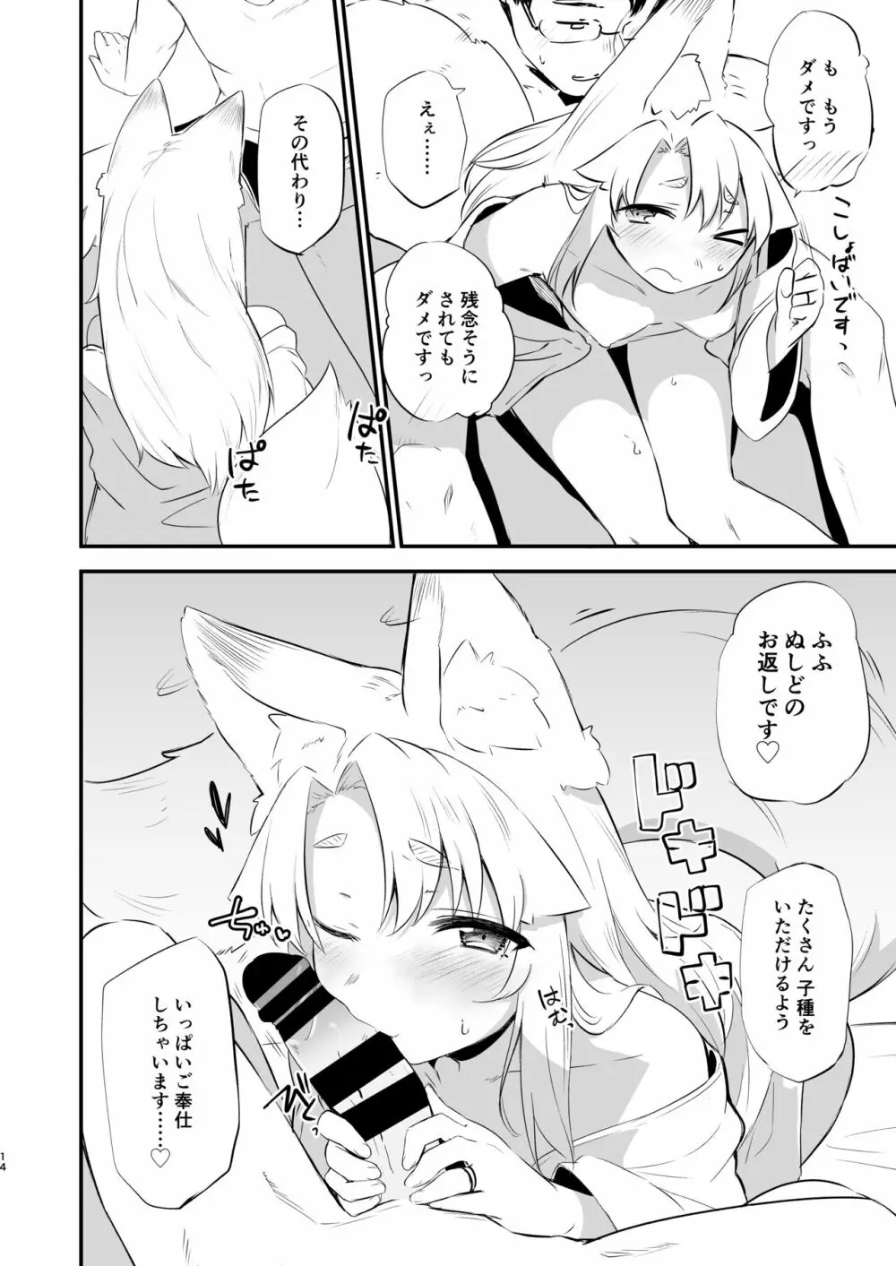 狛狐のゆえ - page13