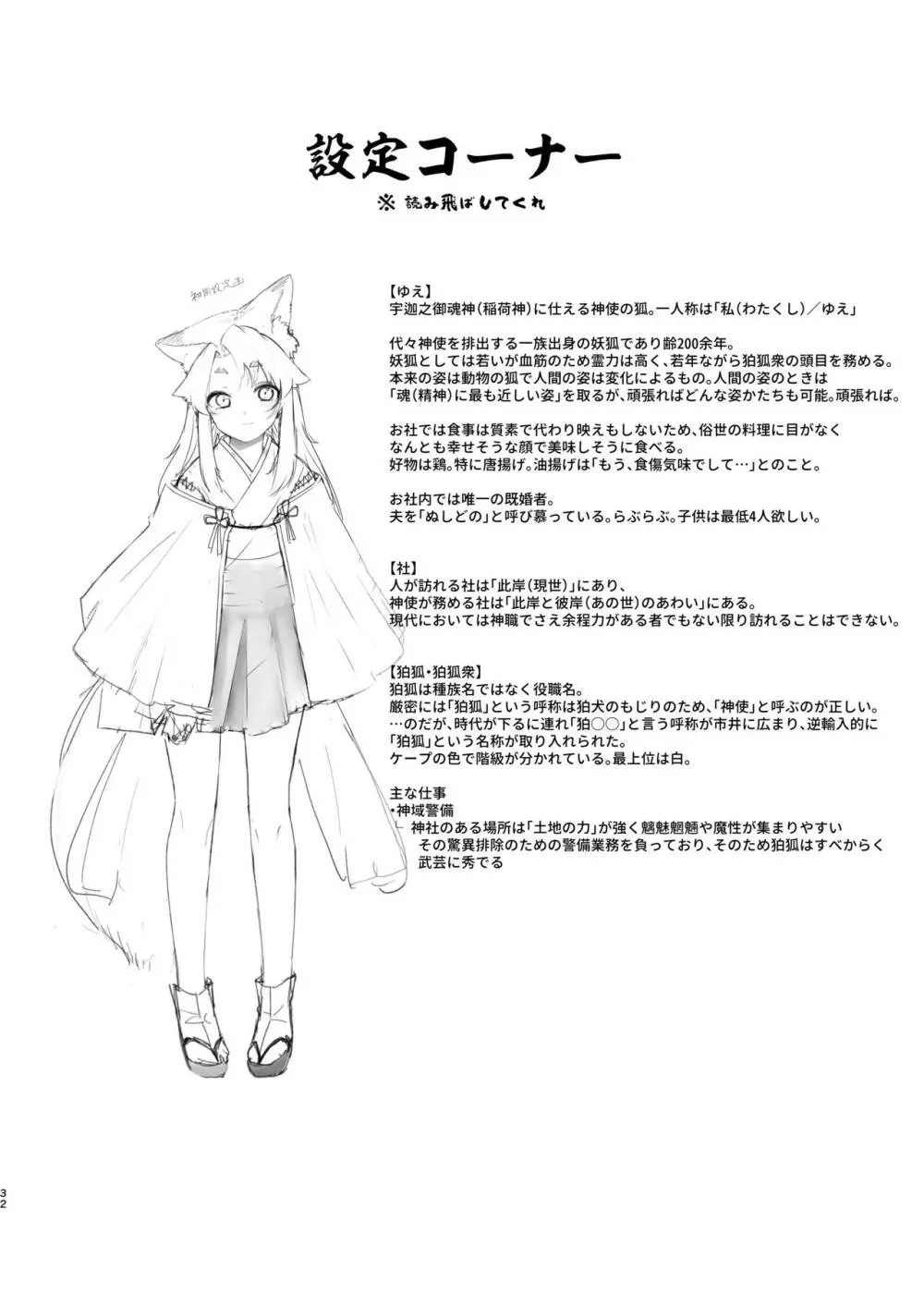 狛狐のゆえ - page31