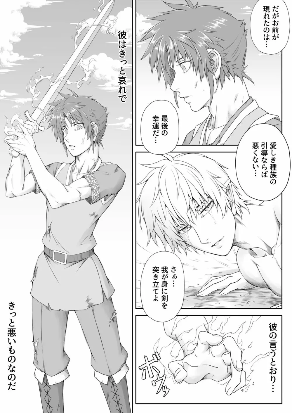 魔王様はエロで世界を征服するそうです -VS勇者編- - page56