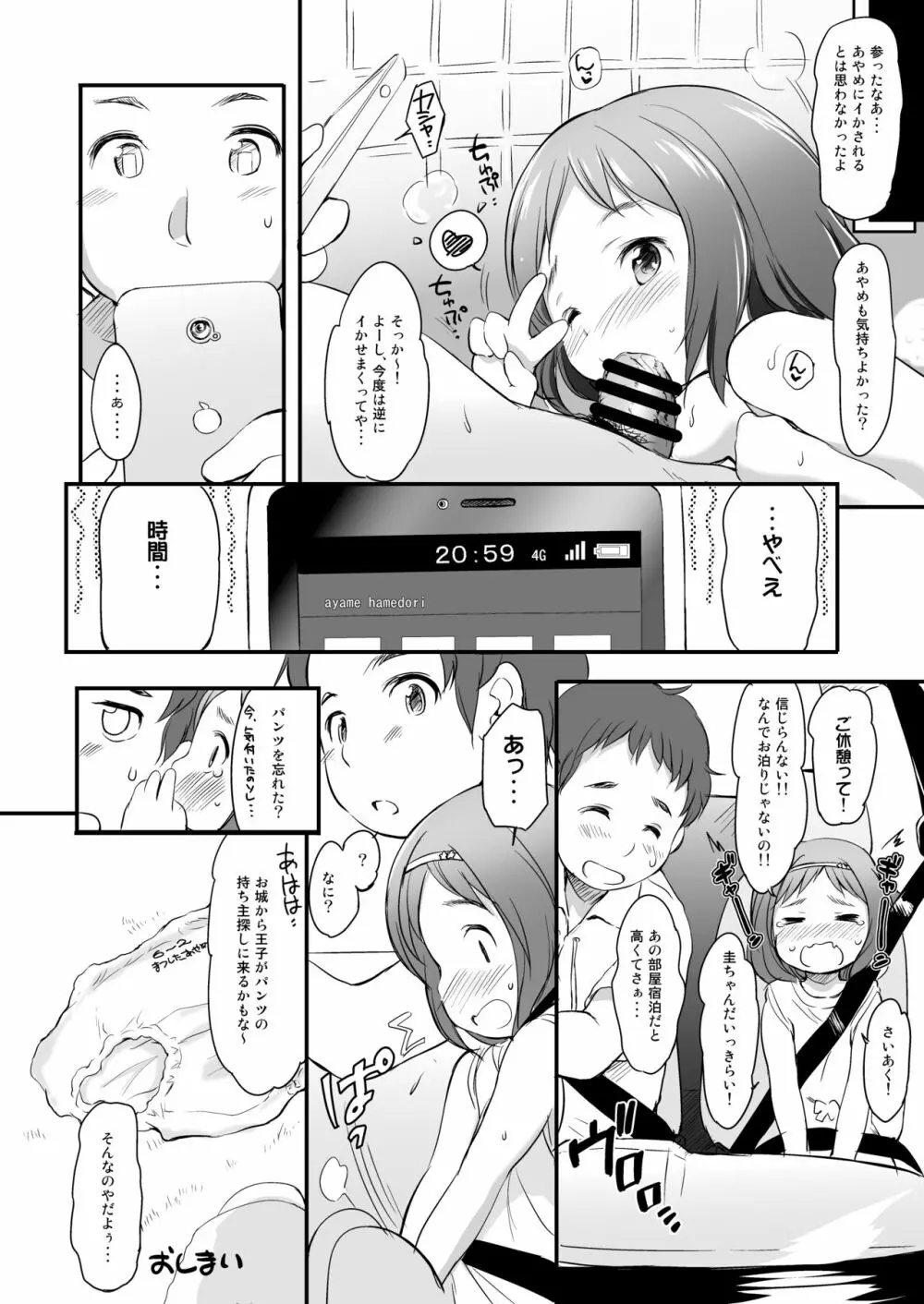 泡かぶり姫と赤裸ずきん - page13