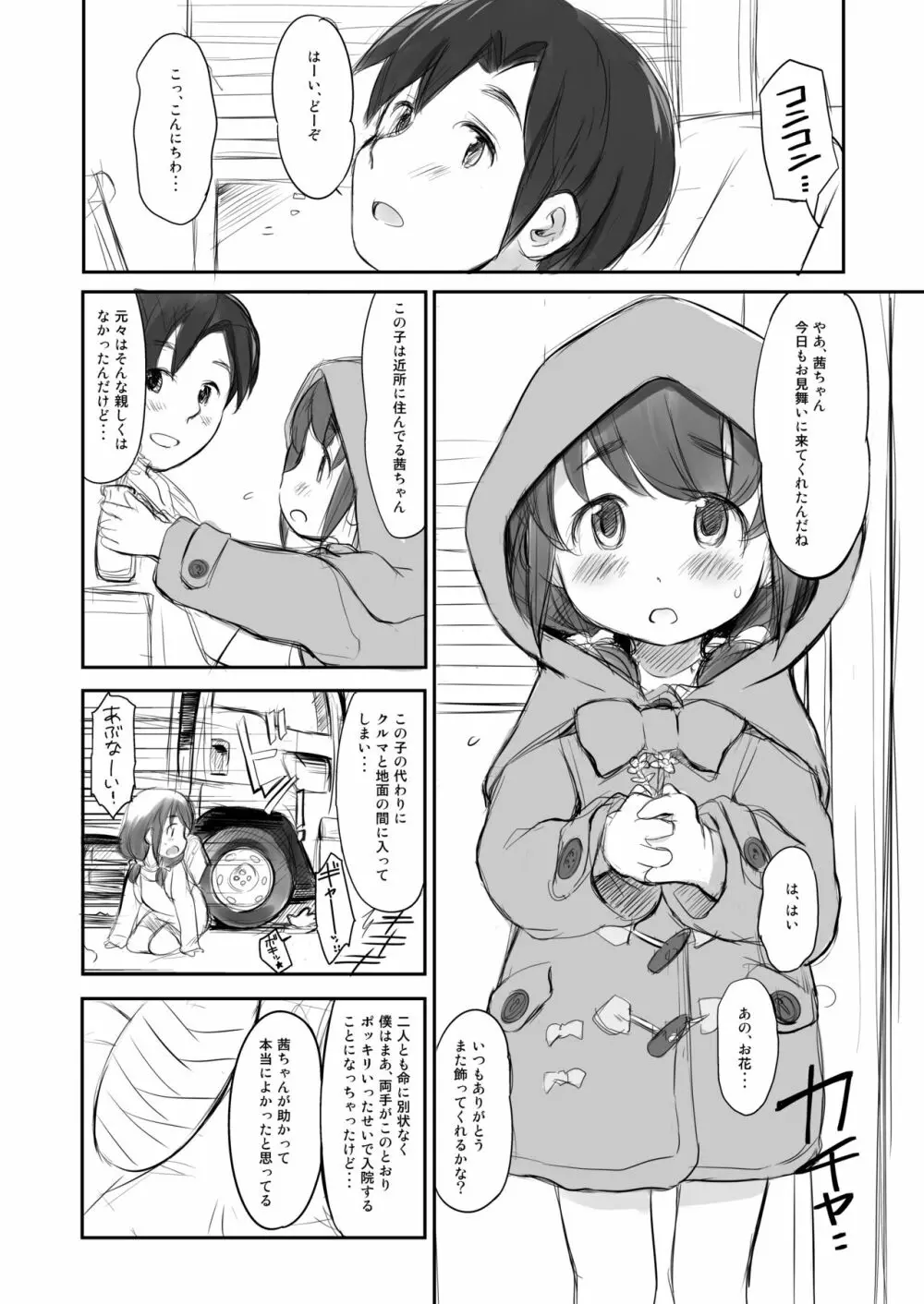 泡かぶり姫と赤裸ずきん - page16