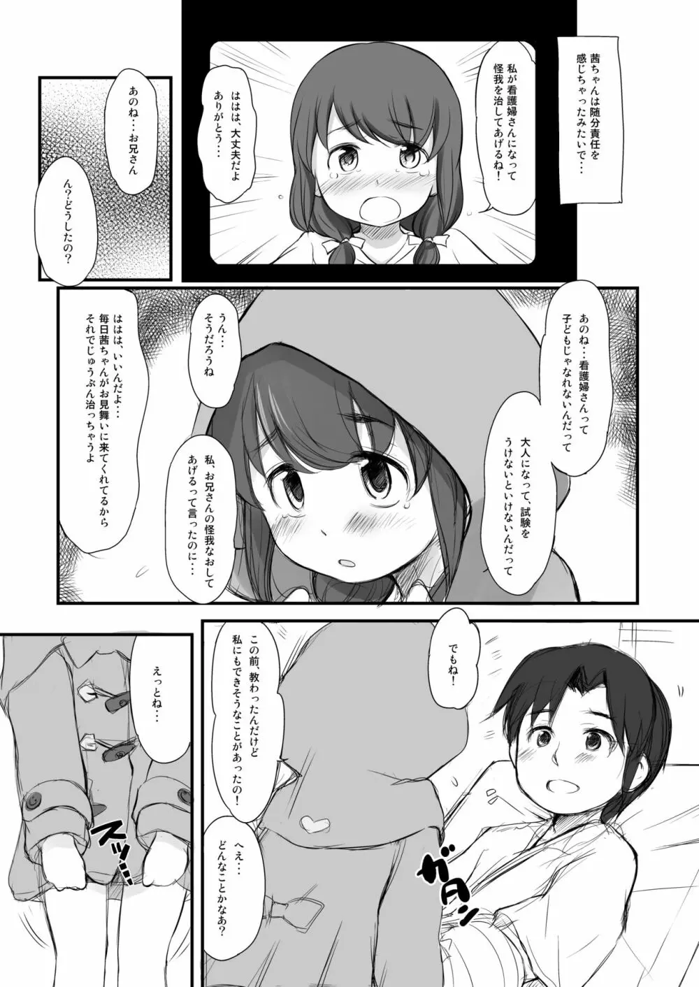 泡かぶり姫と赤裸ずきん - page17