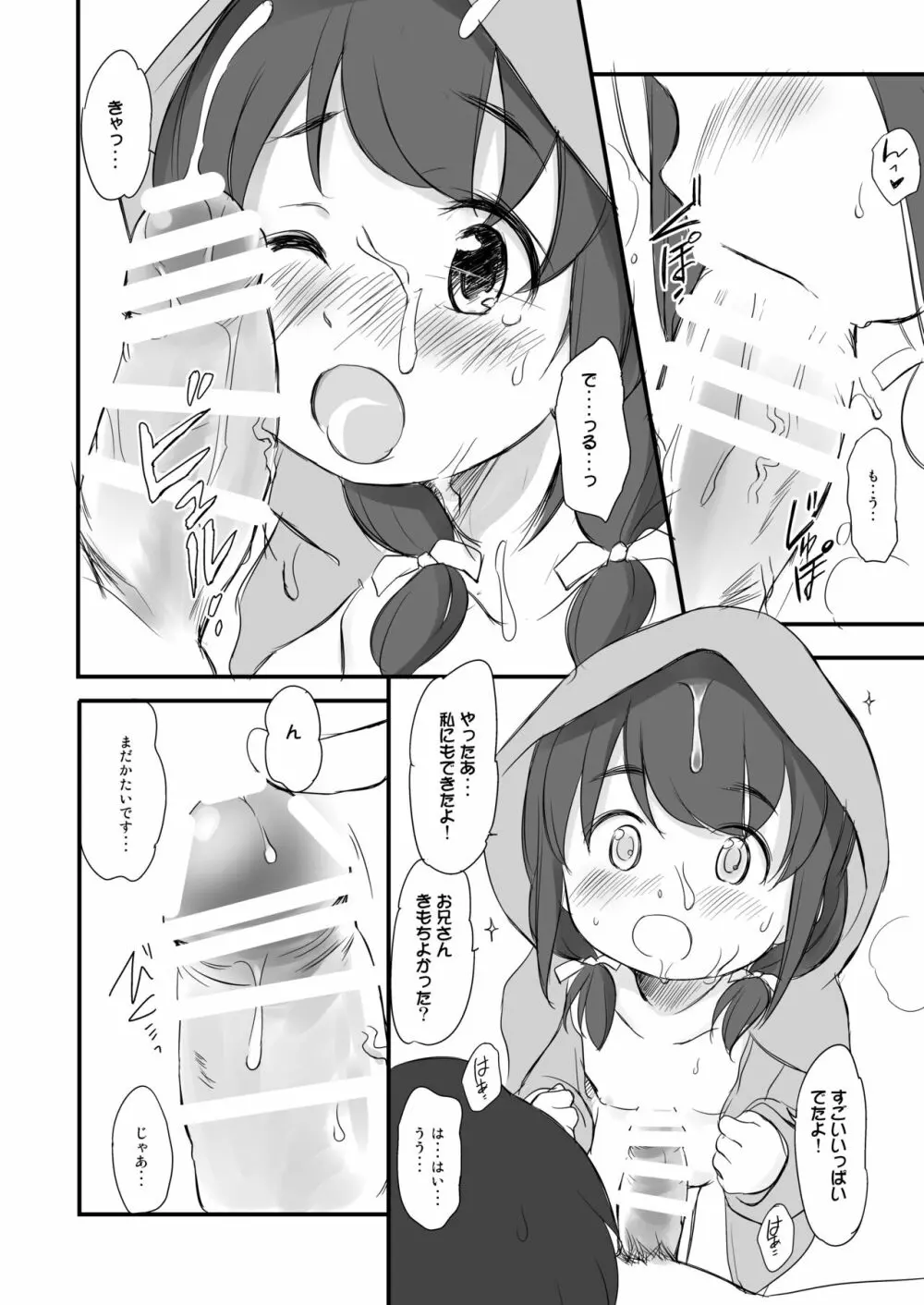 泡かぶり姫と赤裸ずきん - page20