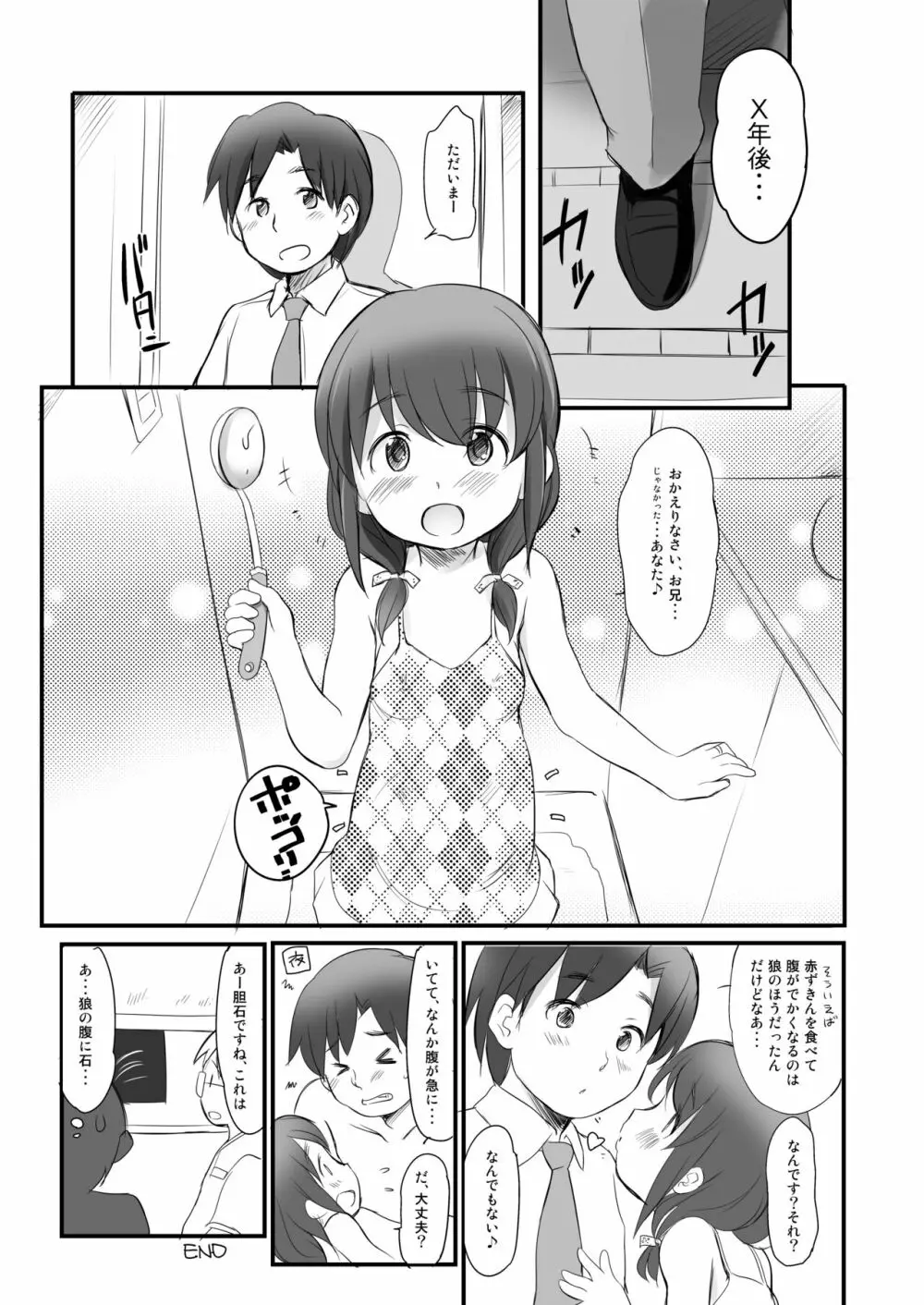 泡かぶり姫と赤裸ずきん - page25
