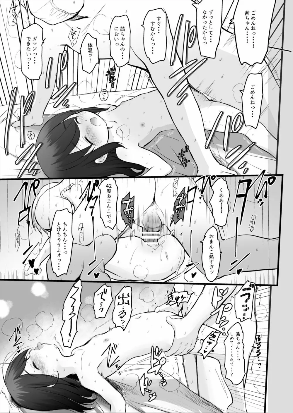 泡かぶり姫と赤裸ずきん - page29
