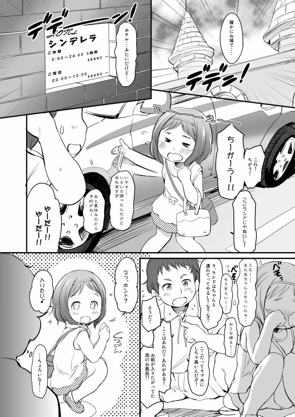 泡かぶり姫と赤裸ずきん - page5