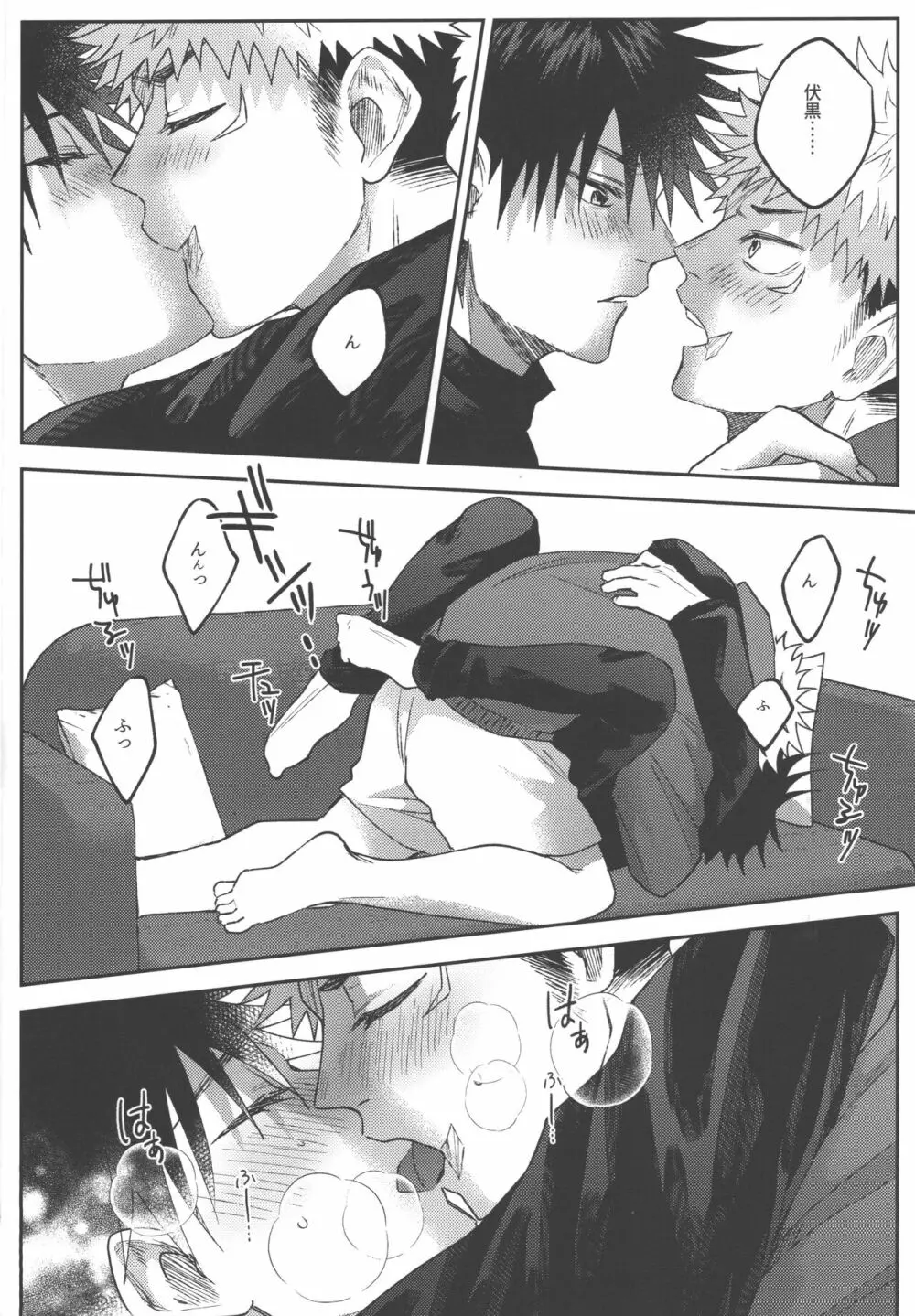 今夜、いっしょに - page17