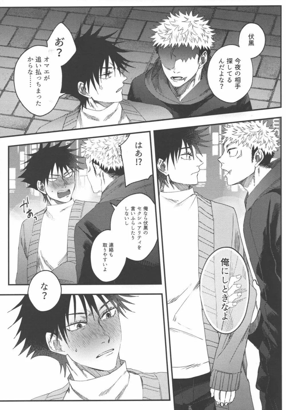 ノー・ワン・ナイト・スタンド - page14