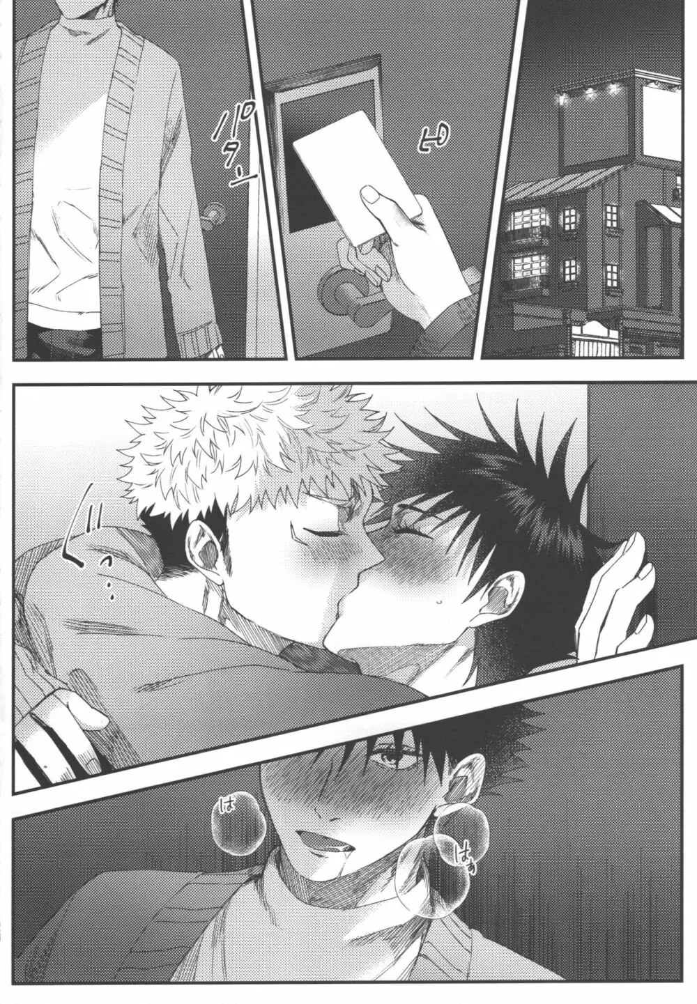 ノー・ワン・ナイト・スタンド - page15
