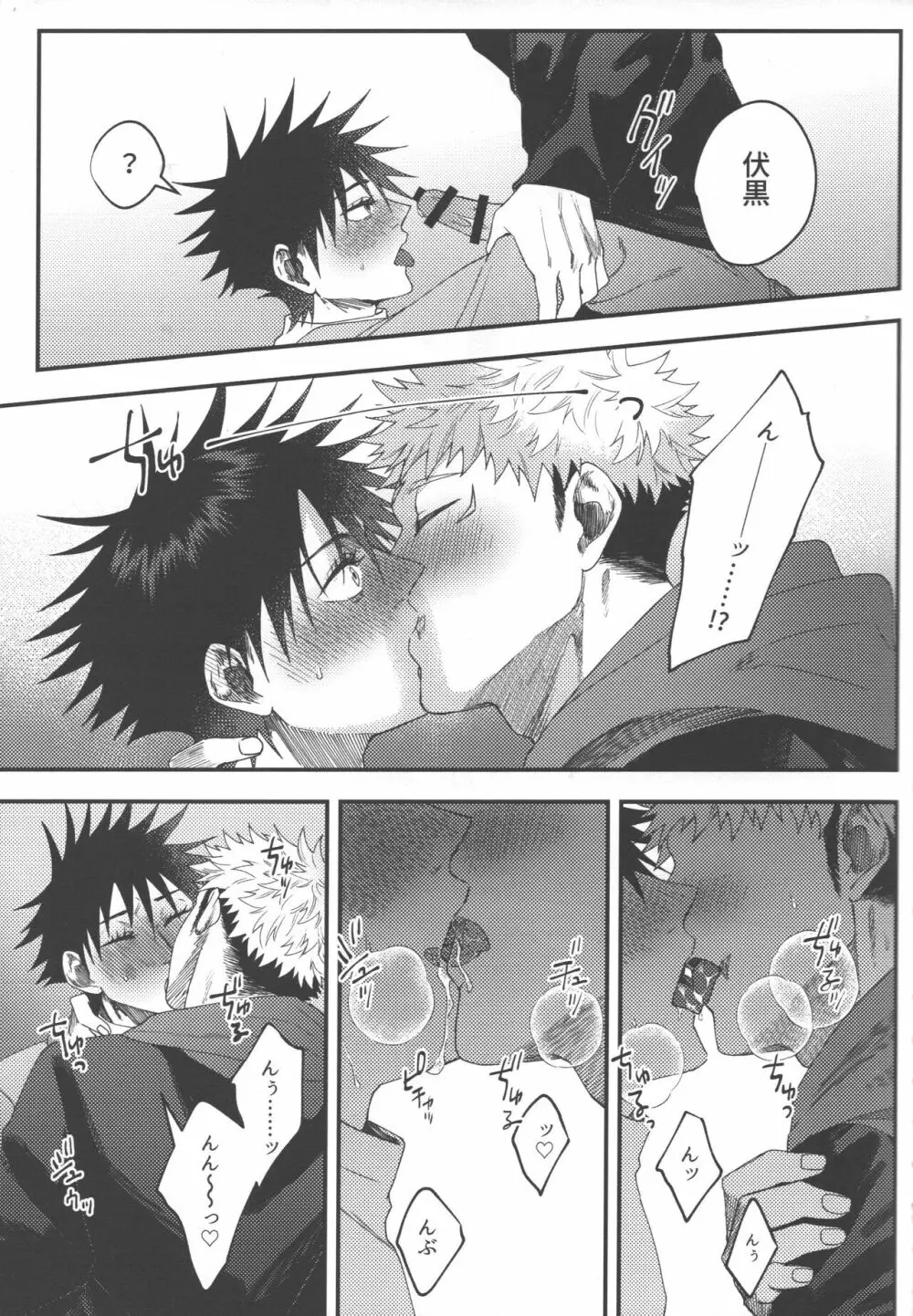 ノー・ワン・ナイト・スタンド - page18