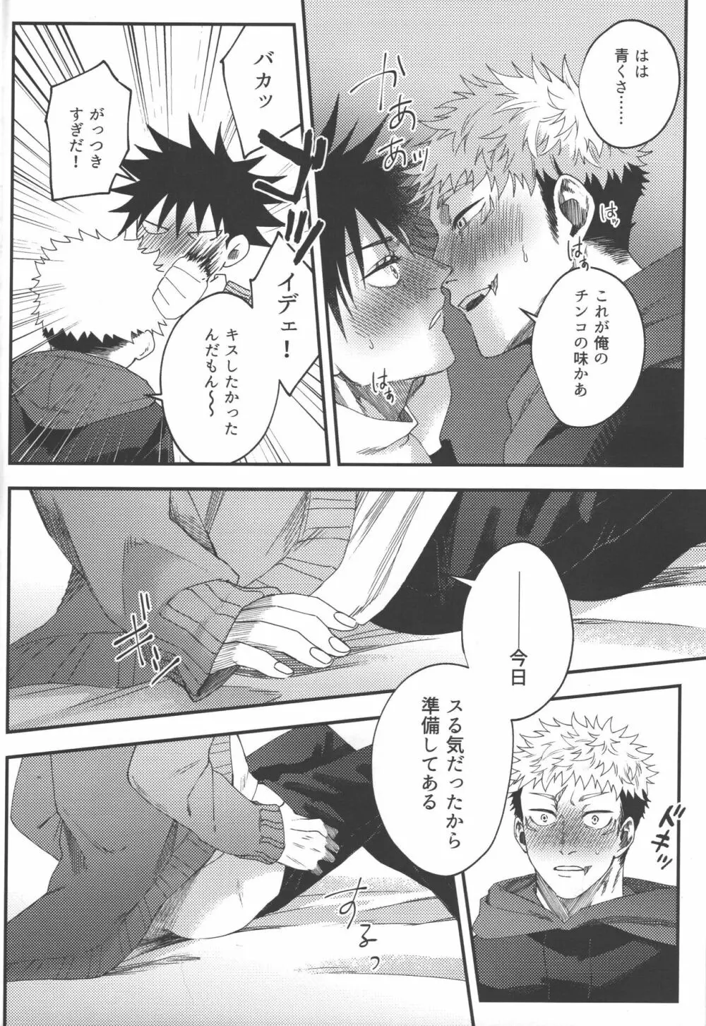 ノー・ワン・ナイト・スタンド - page19