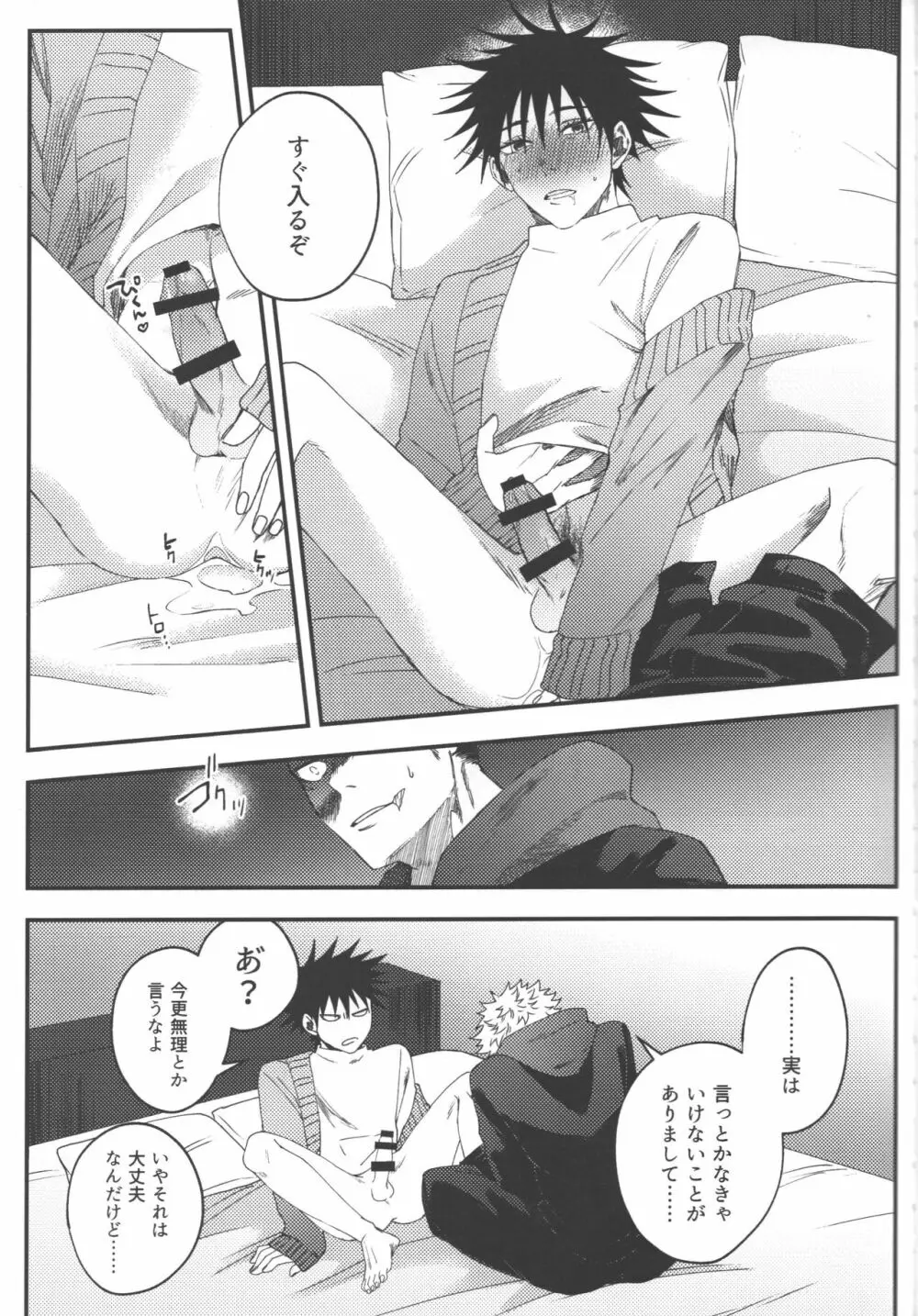 ノー・ワン・ナイト・スタンド - page20
