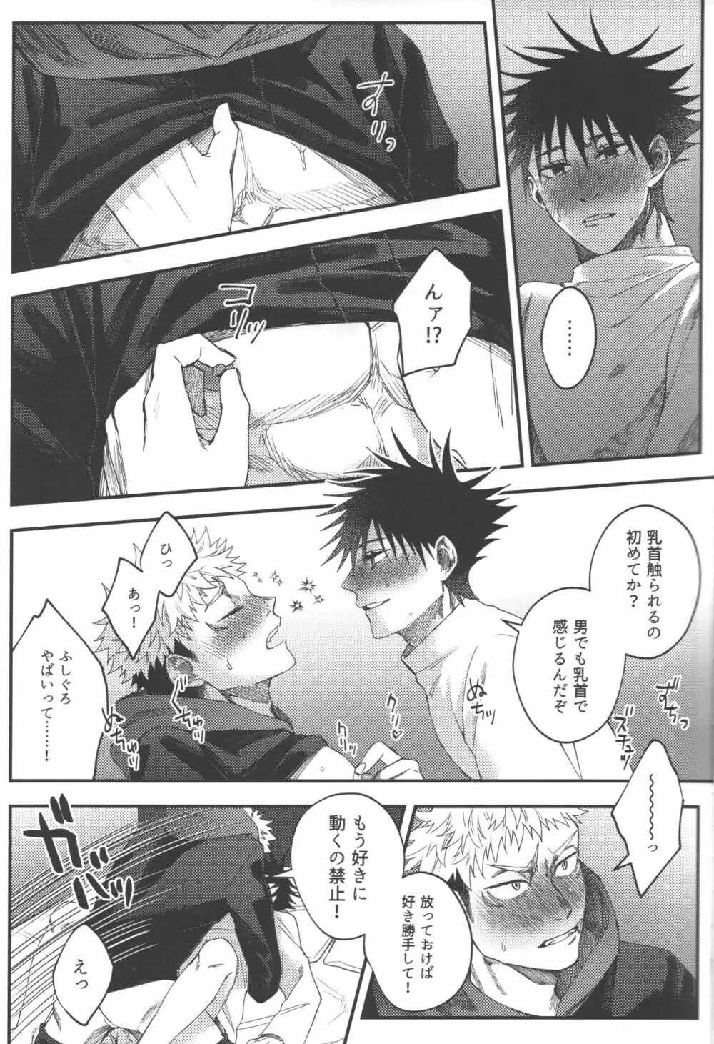ノー・ワン・ナイト・スタンド - page24