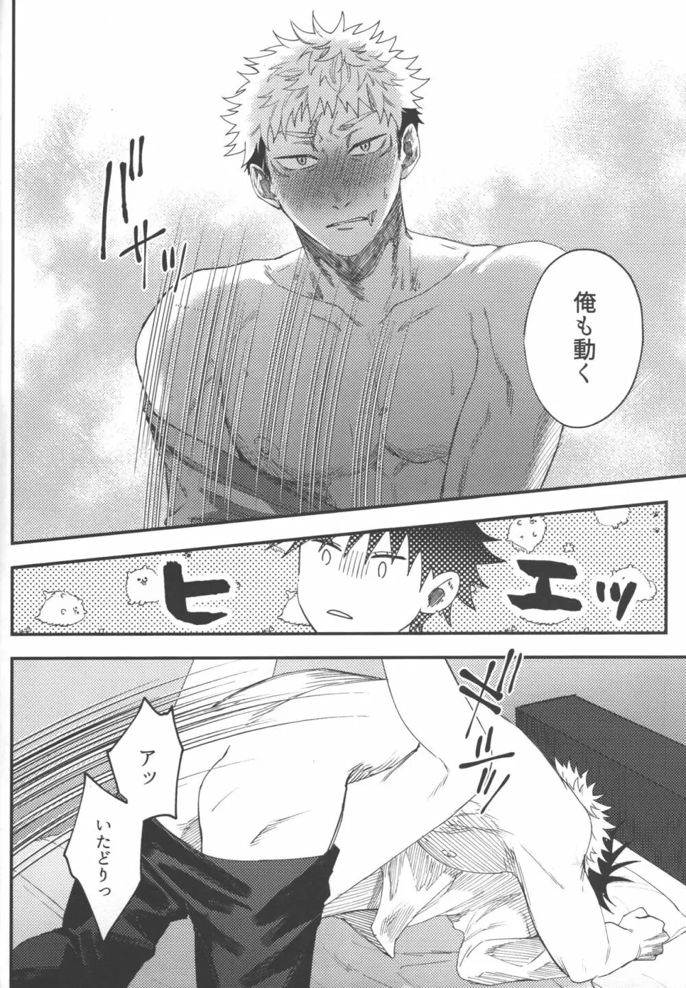 ノー・ワン・ナイト・スタンド - page25