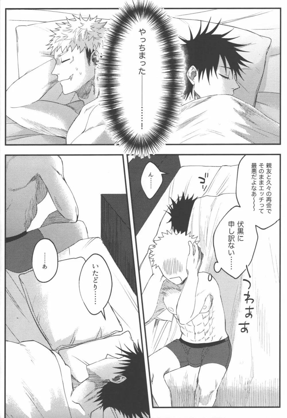 ノー・ワン・ナイト・スタンド - page29