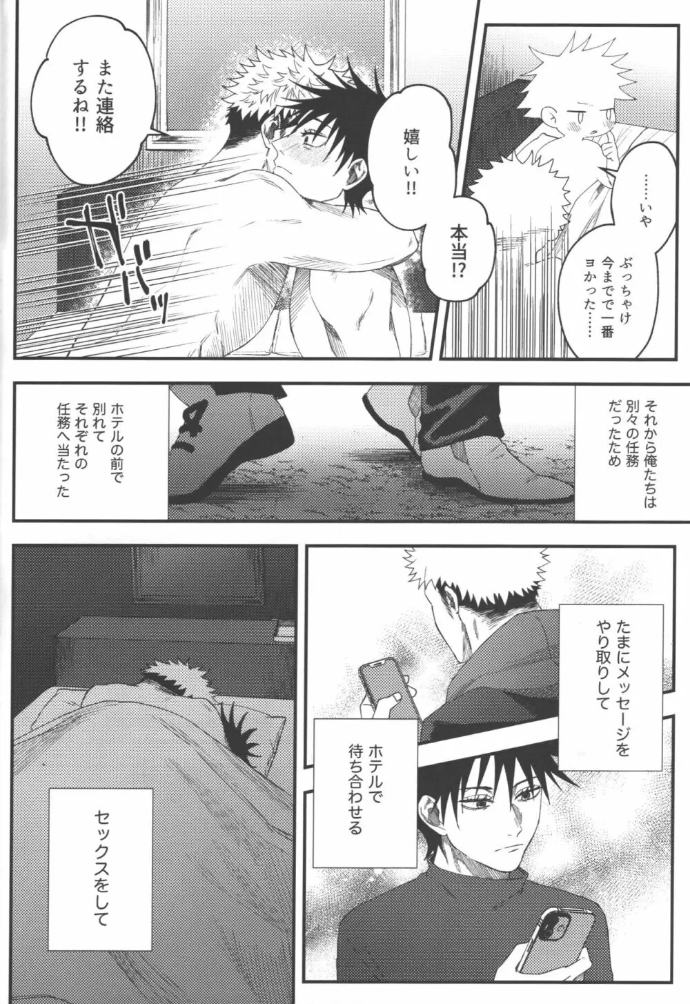 ノー・ワン・ナイト・スタンド - page31