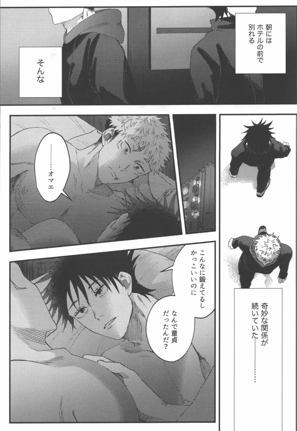 ノー・ワン・ナイト・スタンド - page32
