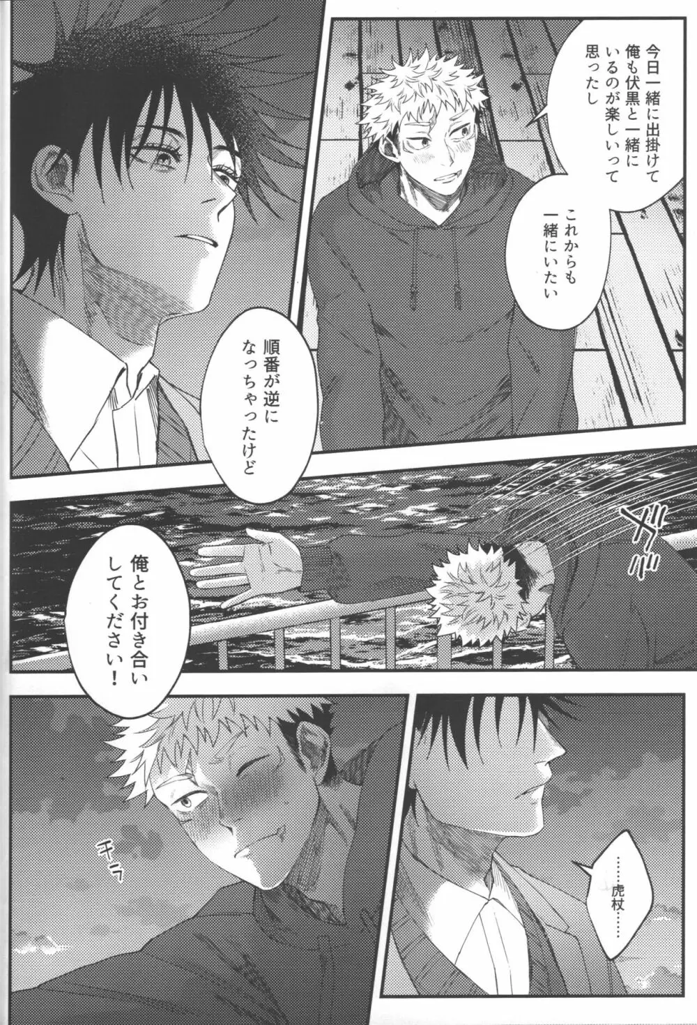 ノー・ワン・ナイト・スタンド - page39