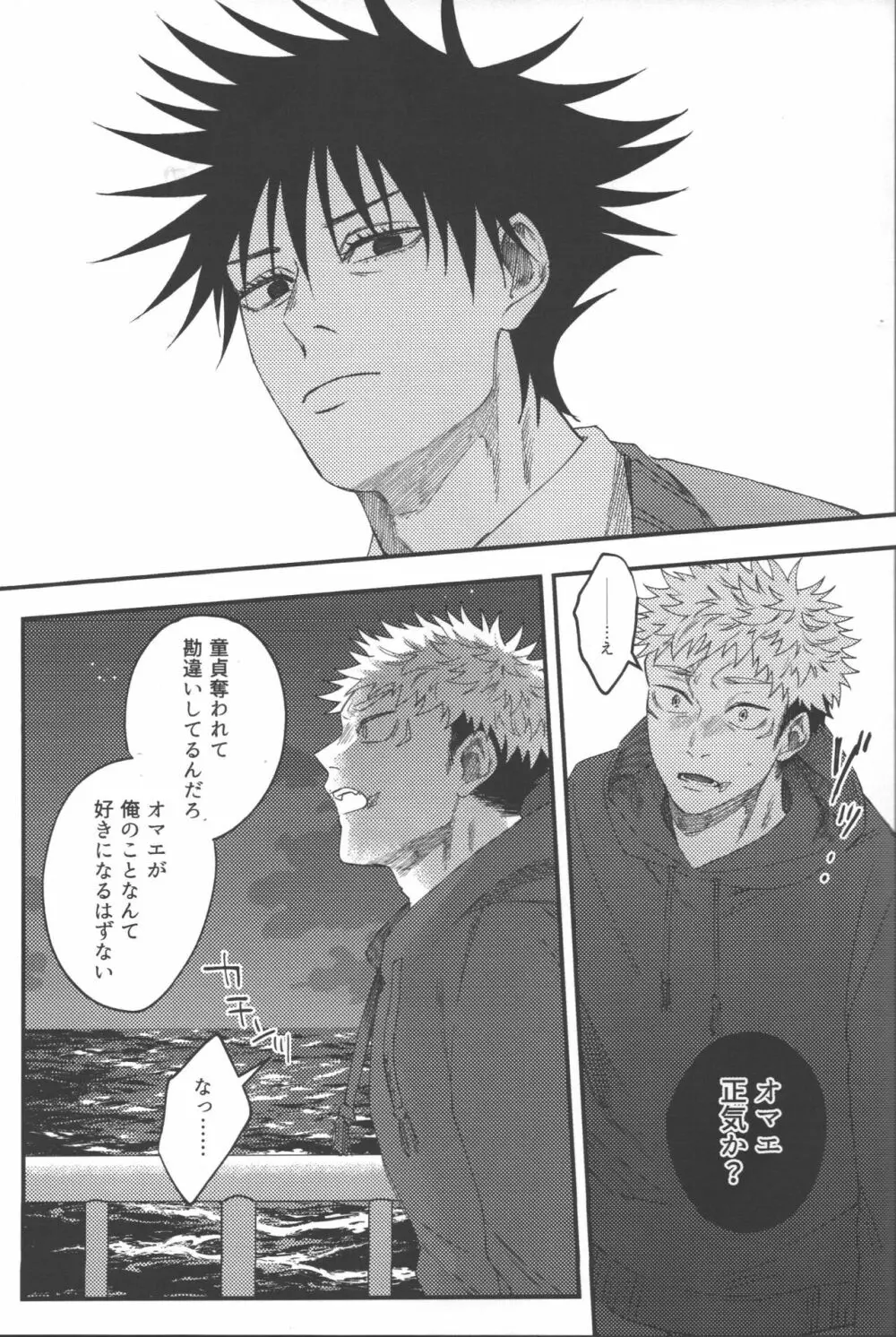 ノー・ワン・ナイト・スタンド - page40