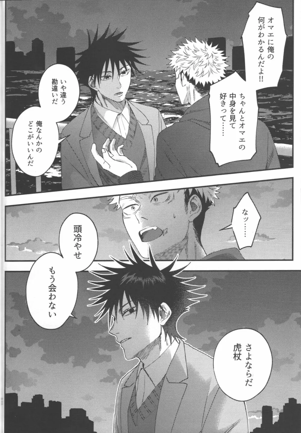 ノー・ワン・ナイト・スタンド - page41