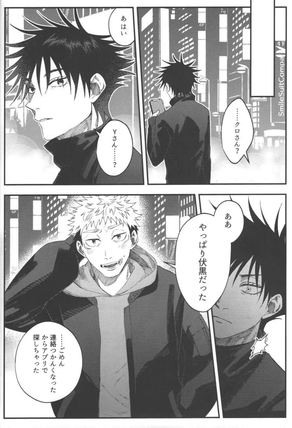 ノー・ワン・ナイト・スタンド - page43