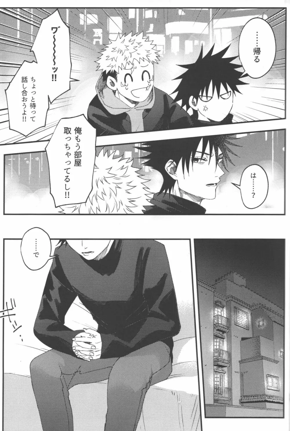 ノー・ワン・ナイト・スタンド - page44