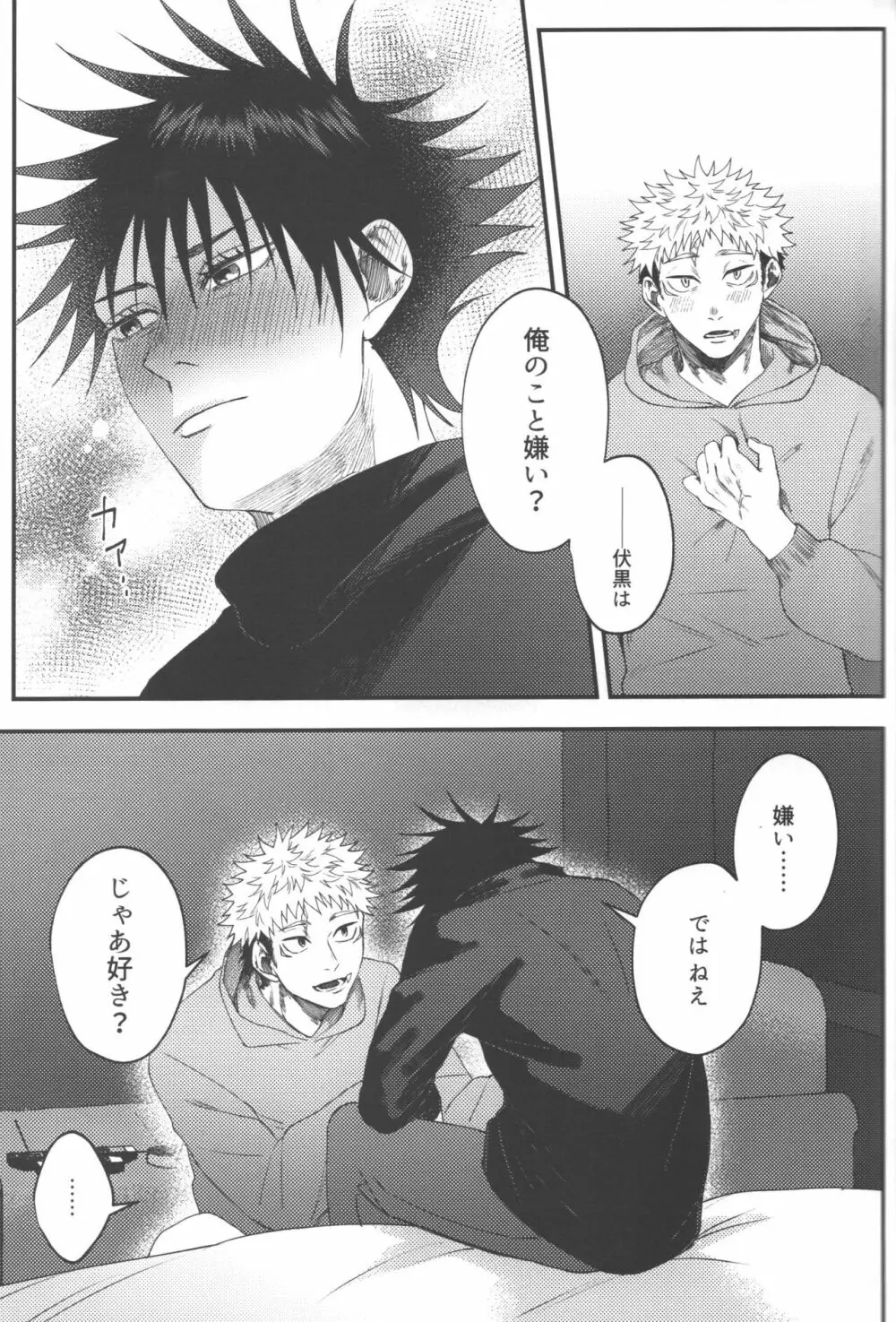 ノー・ワン・ナイト・スタンド - page46